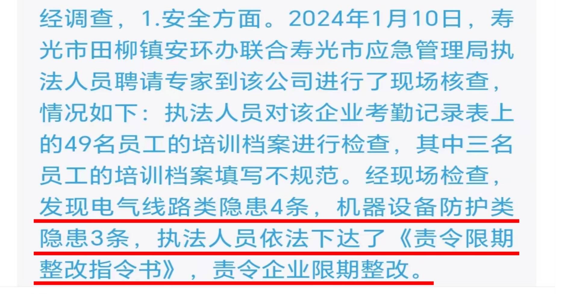 ebet真人网络问政·办实事｜企业存安全隐患 寿光市：现场核查责令限期整改(图2)