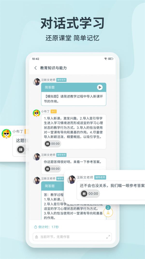 ebet真人靠岸-免费又有用的教资考试学习APP(图2)