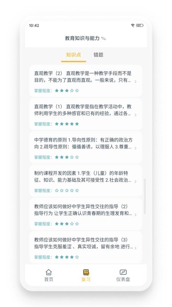 ebet真人靠岸-免费又有用的教资考试学习APP(图4)