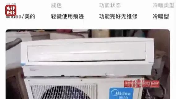 ebet真人央视曝光！致癌药水“漂”白！记者揭秘二手空调“翻新”一条街→(图1)