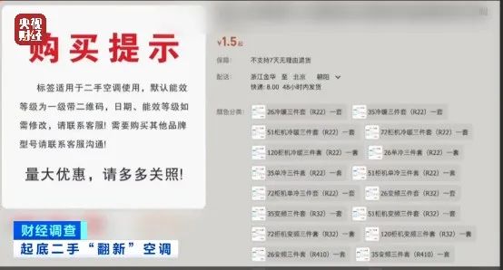 ebet真人央视曝光！致癌药水“漂”白！记者揭秘二手空调“翻新”一条街→(图14)