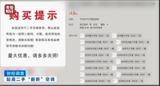 ebet真人财经调查丨老空调喷药水冒充新机器！记者曝光空调“翻新”造假(图14)