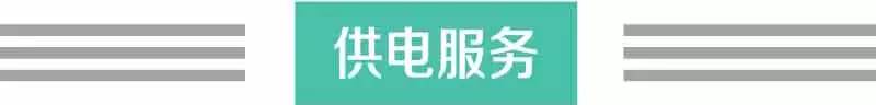 ebet真人100多户居民在家中触电！(图6)