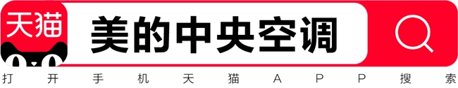 ebet真人80亿补贴加码！美的家用中央空调再掀销售狂潮卫冕618销冠(图6)