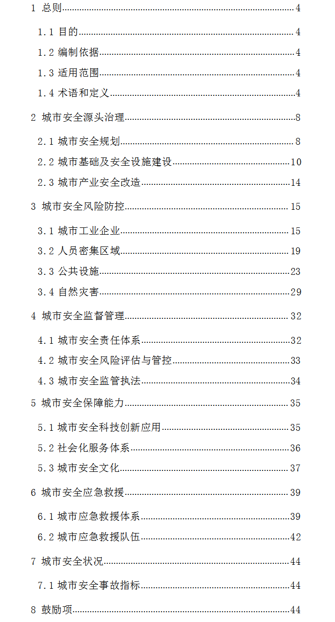 ebet真人·(中国)官方网站国务院安委会办公室关于印发(图1)