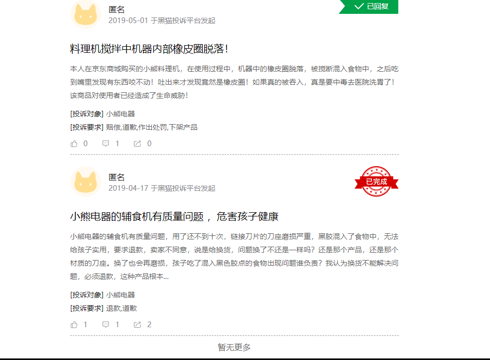 ebet真人小熊电器屡遭投诉消费者要求提供检测证书卖家回复可退货退款(图2)