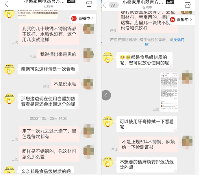 ebet真人小熊电器屡遭投诉消费者要求提供检测证书卖家回复可退货退款(图9)