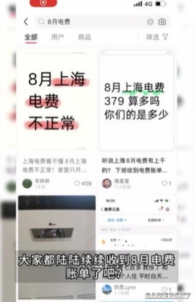 ebet真人上海网友争相晒账单吐槽电费刺客 有人一月4千多!(图1)