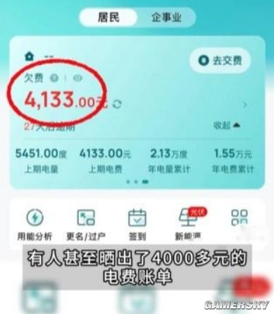 ebet真人上海网友争相晒账单吐槽电费刺客 有人一月4千多!(图2)